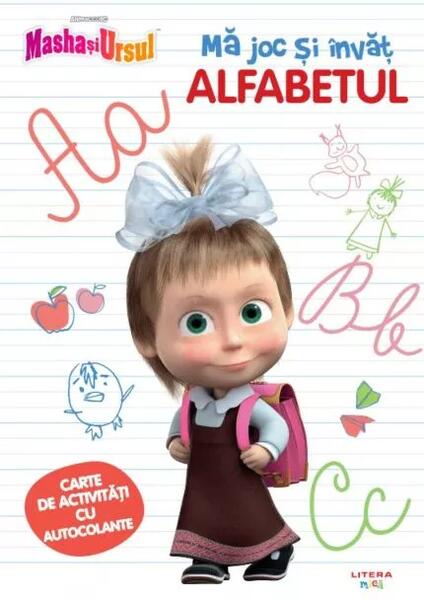 Masha și Ursul. Mă joc și învăț. Alfabetul - Litera mică