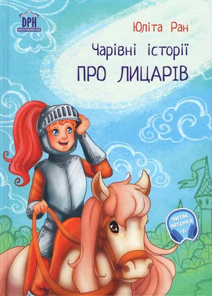 Povești magice cu cavaleri - Yulita Ran - Didactica Publishing House