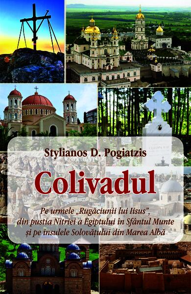 Colivadul - Stylianos D. Pogiatzis - Egumenița