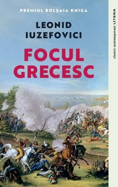 Focul grecesc - Leonid Iuzefovici - Litera
